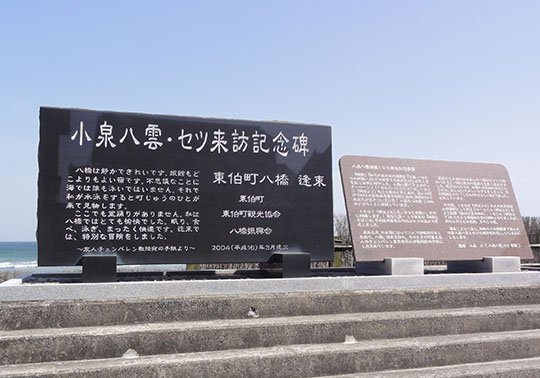 八雲セツ来訪記念碑.jpg